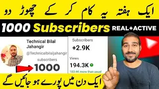 🔥1000 Subscribers Real+Active | Subscriber Kaise Badhaye | YouTube Par Subscriber Kaise Badhaye