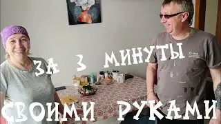 Сделай за 3 минуты своими руками, Майонез 3 минуты и готово 👍