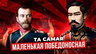 Русско-Японская война: причины и уроки