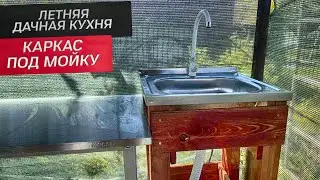 ТУМБА ИЗ ОБРЕЗКОВ 😱😱😱!!! ЛЕТНЯЯ КУХНЯ НА ДАЧЕ. Обустройство беседки на даче.