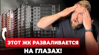 Худший ЖК Петербурга! Покупка квартиры в нем СТАНЕТ ОШИБКОЙ! Треш обзор
