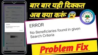 Error no beneficiaries found in given search criteria ayushman app problem fix! ayushman status