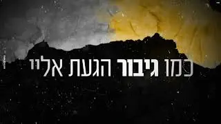 ששון איפרם שאולוב - משהו אמיתי בעיניים (קריוקי)