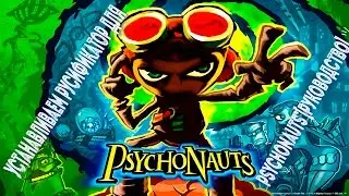 Установка русификатора текста и звука для игры Psychonauts ツ