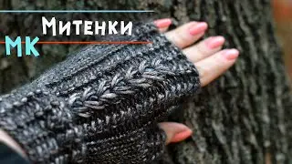 Как связать МИТЕНКИ спицами с индийским клином | Подробный мастер-класс | Knitting mittens