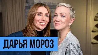 Дарья Мороз: о режиссерском дебюте, постельных сценах и воспитании дочери