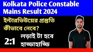 Kolkata Police Constable Interview Prepration | Cut -off