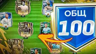 всё.. ФИНАЛЬНАЯ ПРОКАЧКА - КУПИЛ ВСЕХ 95 ИГРОКОВ и СДЕЛАЛ 100 OVR СОСТАВА FC MOBILE 24 SQUAD UPGRADE