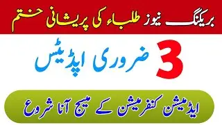 AIOU 3 Most Important Updates From Allama Iqbal Open University || AIOU Admission || The AIOU