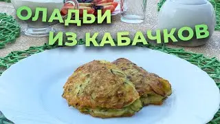 Кабачковые оладьи с мясной начинкой. Вкуснейшие кабачковые чебуреки.