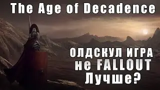 ЗОЛОТАЯ ЭПОХА ИГР ОЛДСКУЛ - The Age of Decadence - Наемник - Арбалетчик