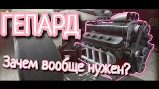 Тестируем двигатель легендарный ГЕПАРД | Crossout mobile | 