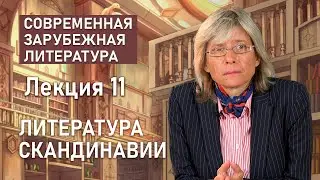 Литература Скандинавии   | ЗАРУБЕЖНАЯ ЛИТЕРАТУРА | РХГА