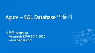 Azure - SQL 데이터베이스 만들기