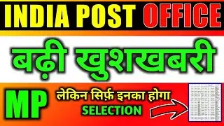 MP GDS FINAL CUT OFF 2020 -  INDIAN POST OFFICE GRAMIN DAK SEVAK Result - MP GDS Result Date 2020