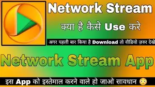 Network Stream App Kaise Use Kare || How To Use  Network Stream App || Network Stream Video Player