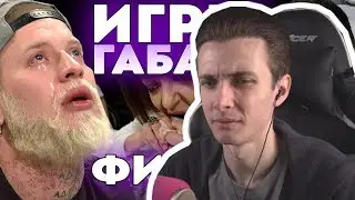 Хесус Смотрит: КТО ПОСЛЕДНИЙ ПОТЕРЯЕТ СЕБЯ ПОЛУЧИТ 100000 РУБЛЕЙ! ЧЕЛЛЕНДЖ! ИГРЫ ГАБАРА ФИНАЛ!