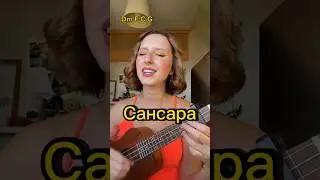 Сансара 