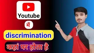 youtube me discrimination kaise dekhe | youtube me discrimination kaha hota hai