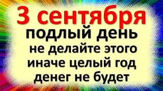 3 сентября народный праздник Фадеев день, Василиса Льняница. Что нельзя делать. Народные приметы