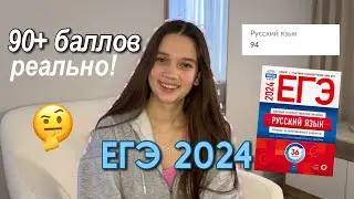 ТОП СОВЕТОВ чтобы сдать егэ на 90+ *КАК СДАТЬ ЕГЭ?*