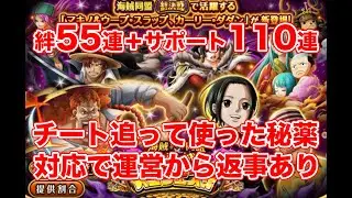 【トレクル】なんでチートの損害を俺が受けるの？秘薬無くなったので課金して超絆へ準備【OPTC】