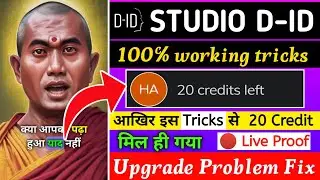 Studio D-ID Not Credit Add Problem Solve | Studio D-ID में Upgrade To Limit कैसे हटाएं | Studio D-ID