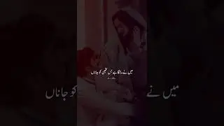 Love Poetry Status | Urdu Poetry Status | Whatsapp Status