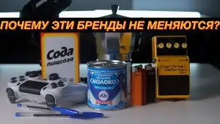 Почему бренды не меняются десятилетиями? Вневременной дизайн — сгущёнка, BIC, стратокастер, МакДак