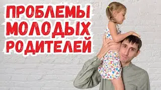 Зачем "ДЕТИ" делают детей? | ДАВЛЕНИЕ общества, СТРАХИ и последствия НЕОСОЗНАННОГО РОДИТЕЛЬСТВА