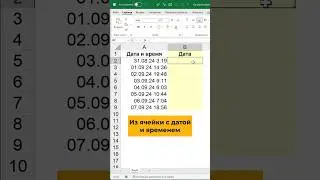 Как убрать время из даты