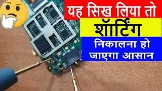 🔥 4 कारण जान लो मोबाईल में शार्टिंग निकालना हो जाएगा आसान !  Short mobile 4 reason you need to check
