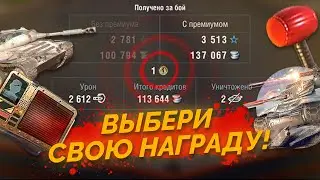 РАЗБЛОКИРУЙ ВСЕ НАГРАДЫ - Как ПОЛУЧИТЬ Kunze Panzer? / WoT Blitz