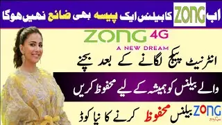 zong balance save code | zong balance saver | zong ka balance mehfoz krny ka tarika