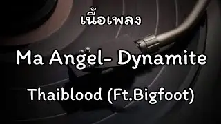 Ma Angel - Dynamite Thaiblood (Ft.Bigfoot) [เนื้อเพลง]