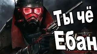 Ты чё ебан [Garry's mod Fallout]