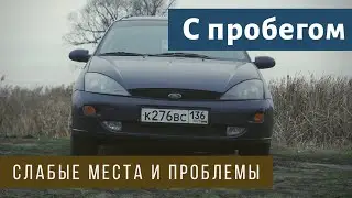 Запчасти КОПЕЙКИ и лучше ТАЗов??? Что скрывает Форд Фокус 1???