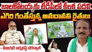 బాలకోటయ్యకు టీడీపీలో కీలక పదవి | Balakotaiah Post In TDP | CM Chandrababu | Red Tv