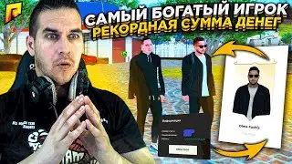 ТОП 1 FORBES, РЕКОРДНАЯ СУММА, САМЫЙ БОГАТЫЙ ИГРОК 