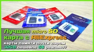 📦 Лучшая карта памяти из Китая - Обзор дешевых micro SD (TF) карт с АлиЭкспресс