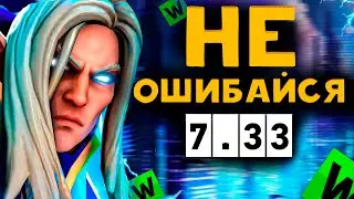 5 ГЛАВНЫХ ОШИБОК ИГРОКОВ В ПАТЧЕ 7.33 | Как Выигрывать в Патче 7.33 | Dota 2 | Дота 2