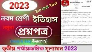 Third Unit Test Question Paper 2023 Class 9 History | Class 9 3rd Summative Evaluation suggestion