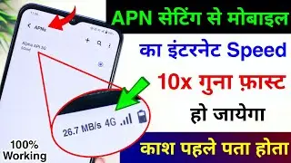 New APN Hidden Setting to Increase Internet Speed | APN Settings to increase 10x Fast Net Speed