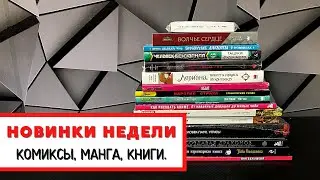 Человек-бензопила 6 / Убойный отряд Карателя / Человек-паук. Утраты / Новая манга и комиксы.