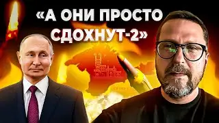 Путин и Они просто сдохнут 2