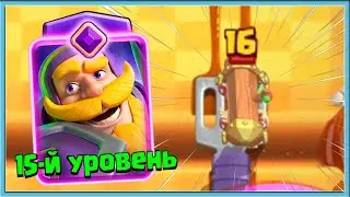 😭 ДАЖЕ РЫЦАРЬ 15 УРОВНЯ С ЭВОЛЮЦИЕЙ ТУТ НЕ ПОМОЖЕТ / Clash Royale