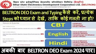 BELTRON DEO 2024 Exam Full Analysis | Beltron Deo Exam कैसे होगा | Beltron DEO 2024 Exam Analysis