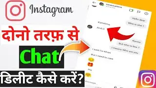 Instagram ke message kaise delete kare (2024) | how to delete chat on instagram