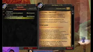 Должное уважение квест сирус(сириус)|WoW sirus x1 Soulseeker| wow sirus 3.3.5