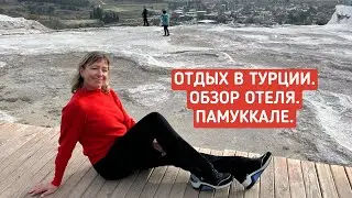 Отдых в Турции. Обзор Port River Hotel & SPA Анталья. Памуккале и античный древний город Иераполь.